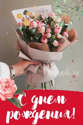 Отправить креативное фото с днём рождения для женщины - С любовью,  Mine-Chips.ru