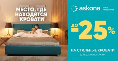 Кровать Аскона Marlena купить в Уфе за 24850 руб - в интернет-магазине  Дом-матрасов, все размеры, отзывы покупателей