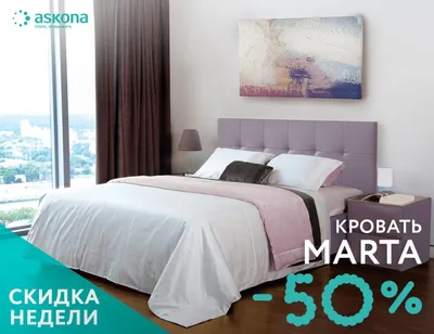 50% на кровать \"Марта\" - ТРК «Эдельвейс»