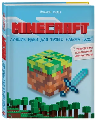 Бомбора Minecraft.Лучшие идеи для твоего набора Lego - купить в Москве,  цены на Мегамаркет