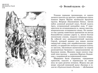 Белый пудель. Рассказы. Издательство \"Махаон\" Александр Иванович Куприн -  «Если уж слушать, то слушай внимательно» | отзывы