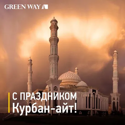 Что подарить на Курбан Байрам в Казахстане? – «ИНТЕРPRESENT»