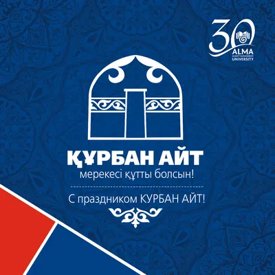 Поздравляем с праздником Курбан Айт! — ЛДСП, столешницы, МДФ, мебельные  фасады в Алматы по доступным ценам-www.ldsp.kz