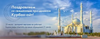 Курбан айт - 2024: когда начинается и как праздновать - 12.05.2023, Sputnik  Казахстан