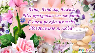 С днем рождения, Елена (teya26)! — Вопрос №612113 на форуме — Бухонлайн