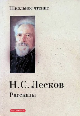 Территория букв: \"Лучшее время моей жизни...\" Н. С. Лесков и Пензенский край