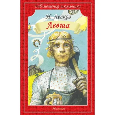 Николай Лесков: фильмы, биография, семья, фильмография — Кинопоиск