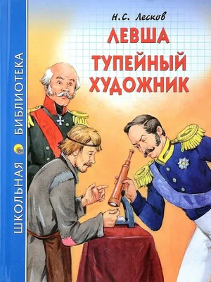 Николай Лесков, подарочное издание сочинений