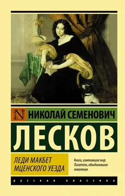 Лесков Николай Семенович - МКУК \"МЦБ Амурского района\"