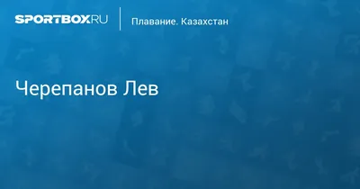 Очаровательный Лев Черепанов на кадре