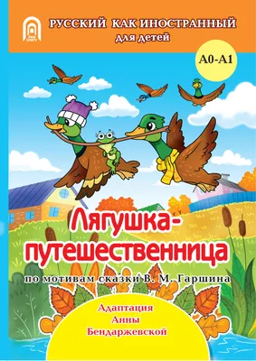 Лягушка-путешественница во времени, Ерошенко Анна – скачать книгу fb2,  epub, pdf на ЛитРес