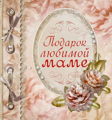 Букет «Любимой маме» – заказать в Красноярске в компании «Ромашково»