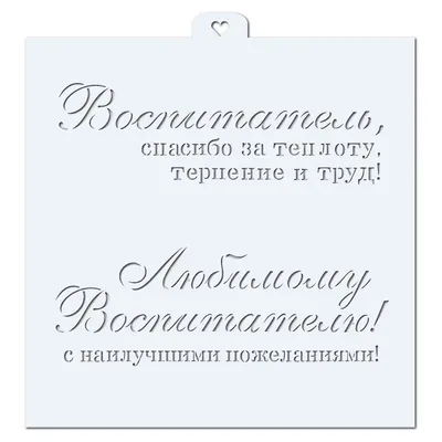 Любимому воспитателю - открытка с 4 плиточками шоколада, Цветы и подарки  Иркутск, Иркутская область, Россия, купить по цене 195 RUB, Открытки в  Lavender с доставкой | Flowwow