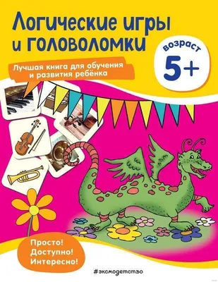 Логические задачи - Трясорукова Т.П. - Logicheskie zadachi - Triasorukova  T.P. - 9785171525231