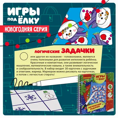 Knigi-janzen.de - Логические игры и головоломки: для детей от 5 лет |  978-5-04-117744-7 | Купить русские книги в интернет-магазине.