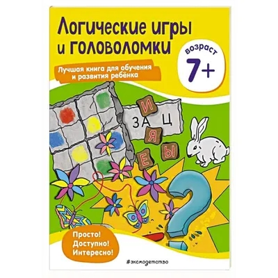 Шпаргалки для мамы Логические картинки логические задания для детей