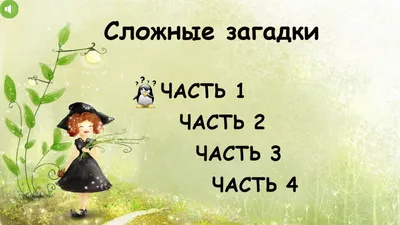 Эврика! — логические задачки для взрослых и детей | AppleInsider.ru