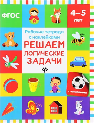 логические задания для детей 5-6 лет в картинках распечатать: 9 тыс  изображений найдено в Яндекс.К… | Математические центры, Для детей,  Развивающие игры для ребенка