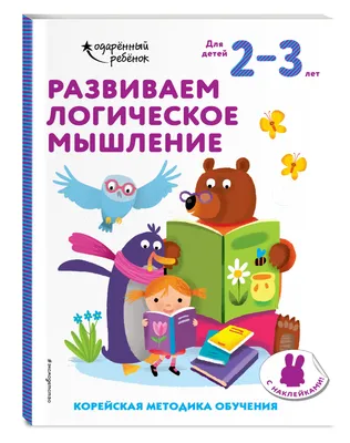 Логика и счёт со Смешариками: купить книгу в Алматы, Казахстане |  Интернет-магазин Marwin