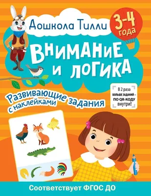 Купить Детская книга. Игровые прописи. Логика. Пегас 9789669135599 недорого