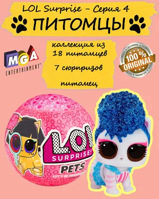 LoL игрушки НЕДОРОГО Lol лол, питомцы LOL, красивые животные LoL: 100 грн.  - Товары для школьников Одесса на Olx