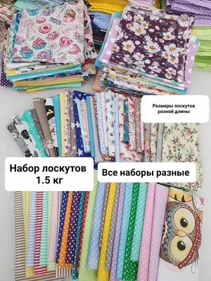 Knitted fabrics for yardage, flaps in bags ( лоскут в мешках) | Facebook