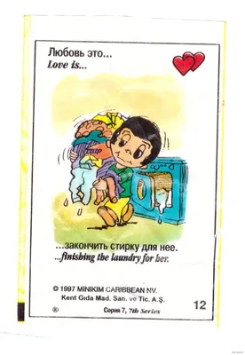 №860-У) вкладыш от жвачки \"Love is...\" (№19/Серия 7) 1997 (Турция) — купить  в Красноярске. Наклейки, фантики, вкладыши на интернет-аукционе Au.ru