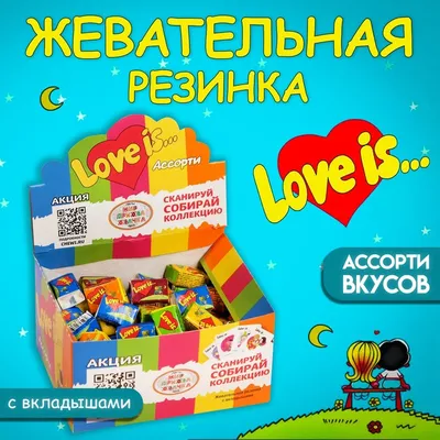 Склад Игрушек и Сладостей оптом - Мармелад жевательный LOVE IS ЛОВИС  ЖуйМиксик со вкусом Жвачка (70849) 20 гр*8 бл*20 шт