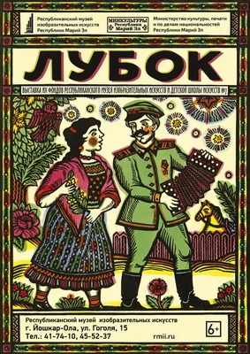 Про Петра Первого, кота казанского и лубочные картинки — Музей истории  города Новокуйбышевска