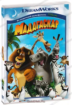 Мадагаскар (DVD) (упрощенное издание) - купить мультфильм /Madagascar/ на  DVD с доставкой. GoldDisk - Интернет-магазин Лицензионных DVD.