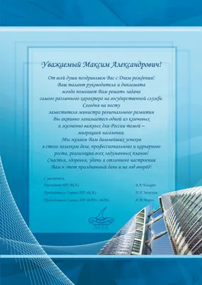 Компания \"ЛистОк\" поздравляет с Днем рождения Комина Максима Евгеньевича!