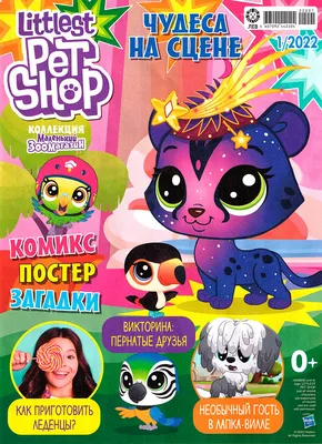 Купить журнал №01 2022 Журнал Коллекция «Маленький зоомагазин» в интернет  магазине c доставкой по всей России