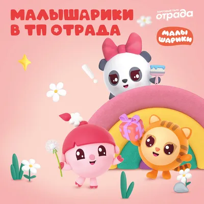 Мультфильм «Малышарики» теперь доступен на якутском языке - Информационный  портал Yk24/Як24
