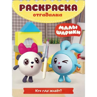 Малышарики идут в детский сад: в новом сезоне мультсериала на КиноПоиске и  утреннем аудиошоу на Яндекс.Музыке