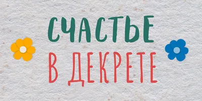 Мамы рассказали о тратах в декрете, зарплате и от чего приходится  отказываться - 27 июля 2023 - 74.ru