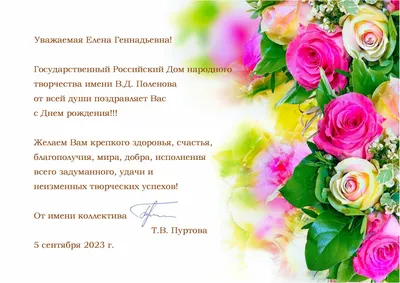 Поздравляем с Днем рождения Марину Борисовну – Заместителя директора по  финансам !!! – МАУ СОК \"Яхрома\"
