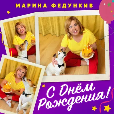 Красивые открытки с Днем Рождения Марина