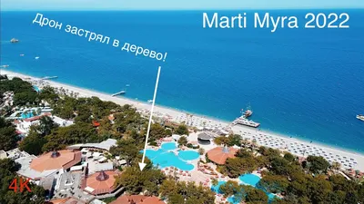 Marti Myra Hotel 5* (Текирова, Турция), забронировать тур в отель – цены  2024, отзывы, фото номеров, рейтинг отеля.