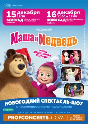 Смотрите мультсериал «Маша и Медведь» на МУЛЬТ