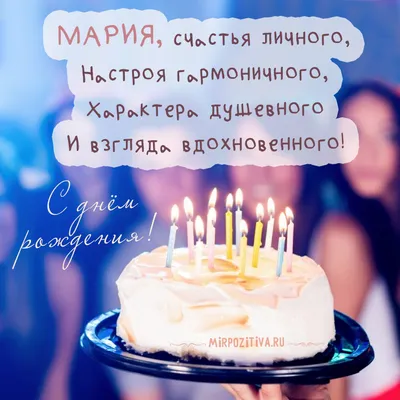 Машеньку (доченьку Natali81) поздравляем с днюшечкой! - Поздравления с днем  рождения, с рождением и с другими праздниками - berehyni.com
