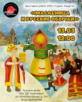 Масленица, Праздники России