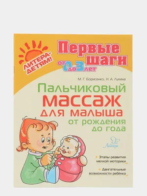 Массаж для детей Томск