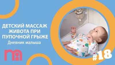 Массаж для детей Томск