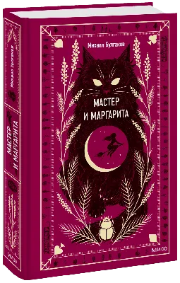 Съемки фильма по мотивам романа \"Мастер и Маргарита\" начались в Москве -  РИА Новости, 06.07.2021