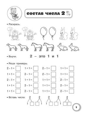 Математические игры для дошкольников и первоклассников