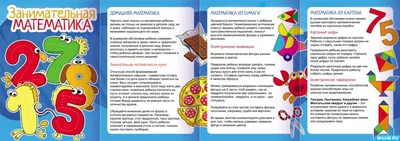 Мышематика 6-7 лет - тетрадка с хитрыми задачками для дошкольников. Картинки  по координатам, задачи про доминошки, \"я больше тебя\" и задачи на  симметрию. А какие из заданий этой тетрадки больше всего нравятся