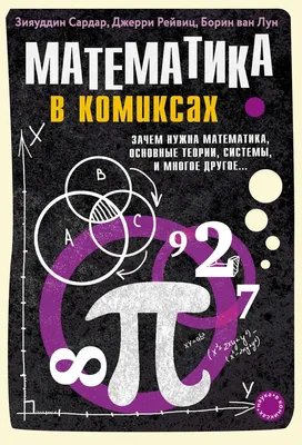 Нужна ли математика программисту: какая специализация пригодится, для чего  и насколько глубокие знания предмета потребуются разработчику