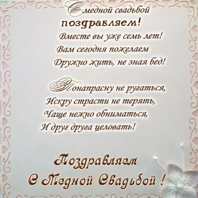 МЕДНАЯ СВАДЬБА\" бокалы на годовщину свадьбы 7 лет Годовщина свадьбы  FamStory.gift 17476112 купить в интернет-магазине Wildberries