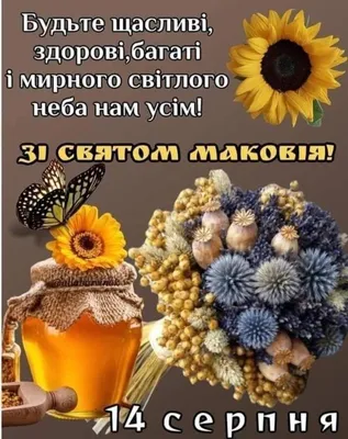 Медовый спас: 11 милых и замечательных открыток с поздравлениями - МК  Новосибирск