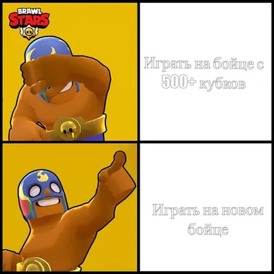 Скачать Brawl Memes 2.1hf для Android